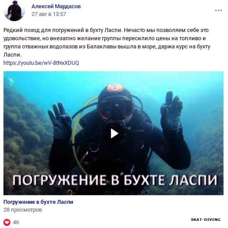 Как наши аквалангисты в бухте "Ласпи" засветились