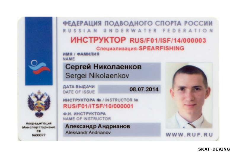 Сергей Николаенков получил статус инструктора по подводной охоте