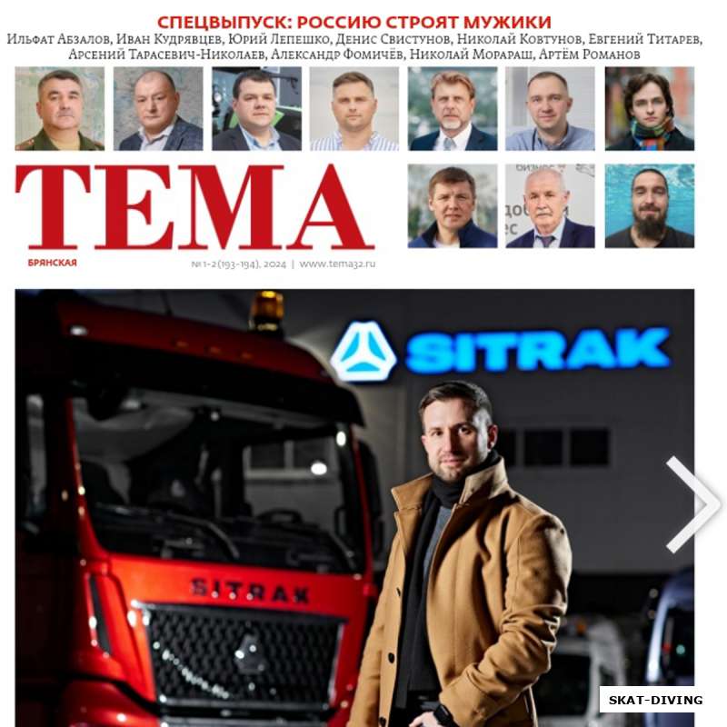 "Россию строят мужики", знакомое лицо на обложке журнала "ТЕМА"