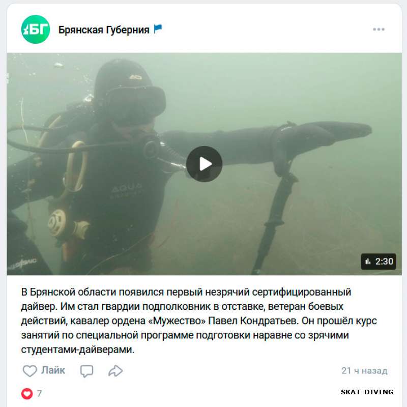 Репортаж Брянской Губернии о первом незрячем дайвере Брянска
