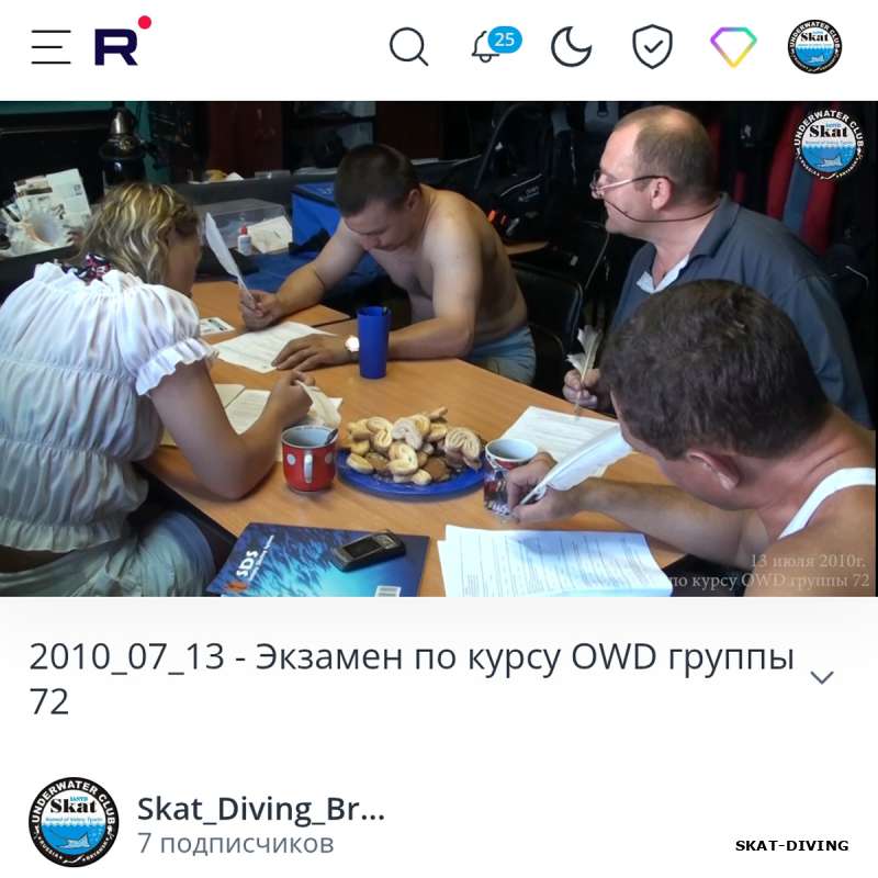 Продолжаем вспоминать - видео с экзамена группы OWD №72