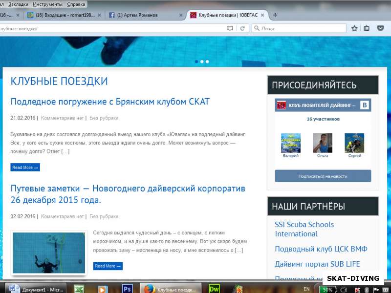 Небольшое продолжение подледного дайвинга с Белорусами. Статья на сайте дайв-центра ЮВЕГАС