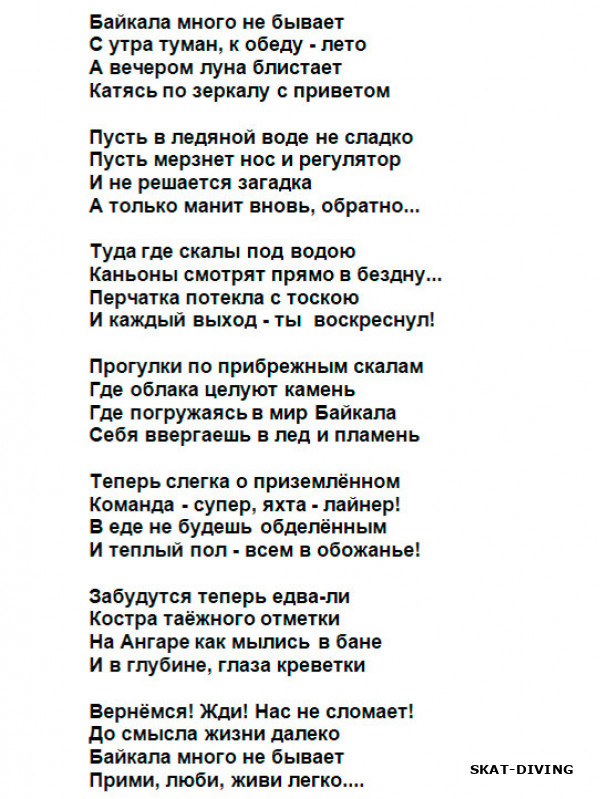 Юрков Юрий, "Байкала много не бывает"