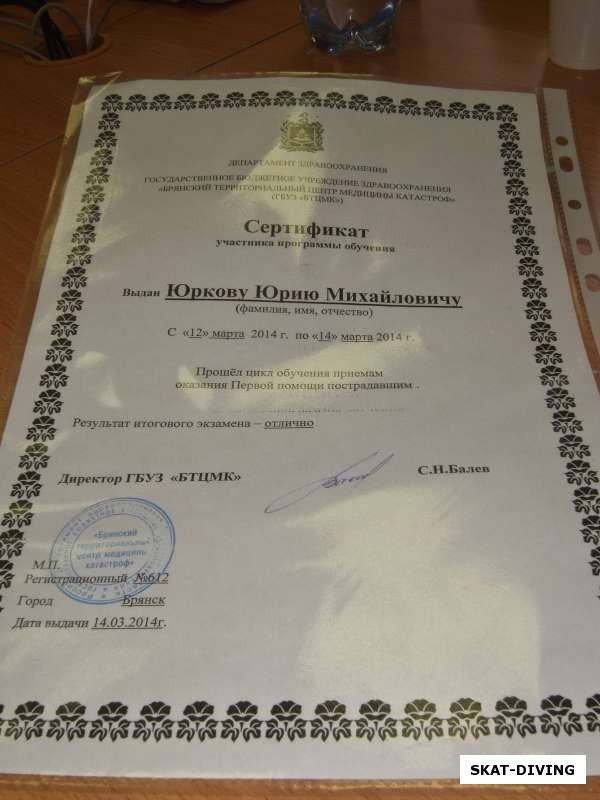 Каждому участнику был выдан памятный сертификат об успешном завершении курса