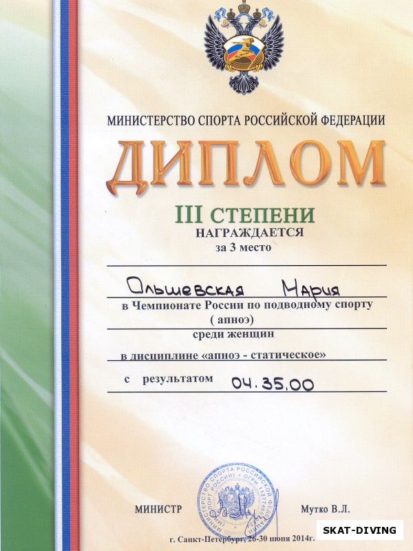 Вот такой диплом получила Маша Ольшевская за 3-е место в статике