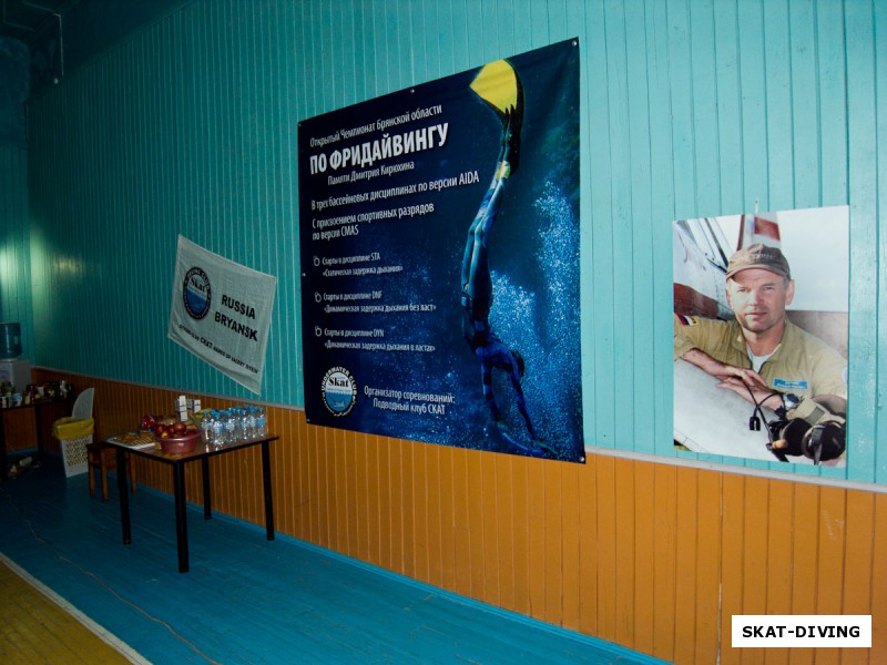 Уголок спортсменов с чаем, легким перекусом, плакатом соревнований, флагом клуба СКАТ и фоткой нашего Димы Кирюхина