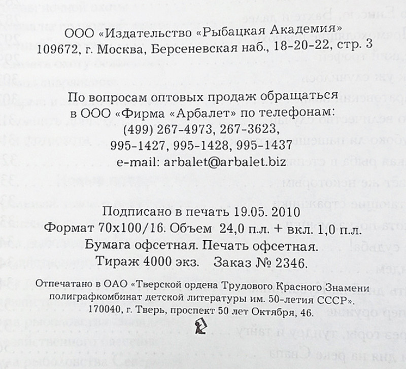 Фрагмент страницы с информацией о тираже и редактуре