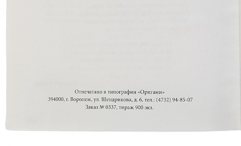 Фрагмент страницы с информацией о тираже и редактуре