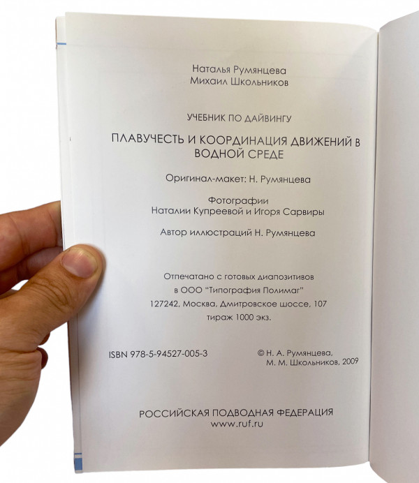 Год издания - 2009, издательство Москва «Типография Полимаг»