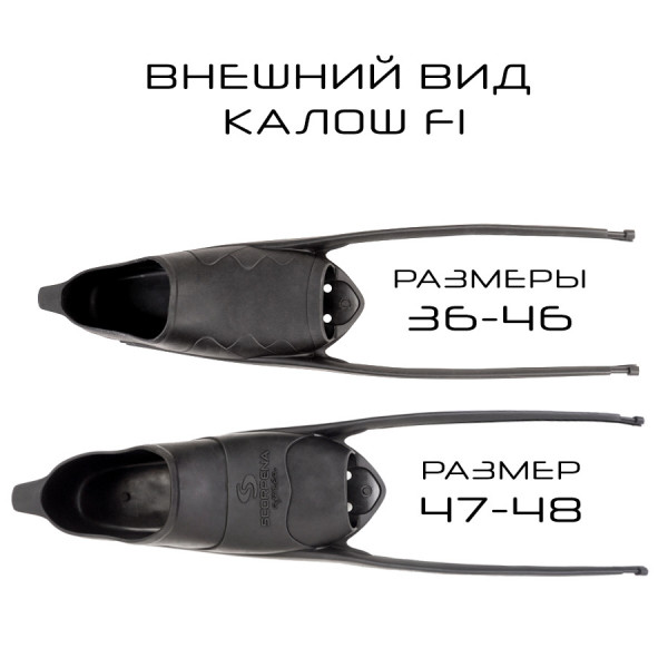 Калоши из резины имеют узкую колодку, подойдут людям с небольшим размером ноги (девушки, мужчины с узкой ногой). Так же эти калоши будет комфортно использовать с тонким неопреновым носком.