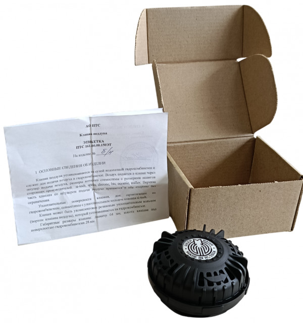В комплекте: клапан из двух частей, инструкция на русском языке с гарантийным талоном, картонная коробка производителя.