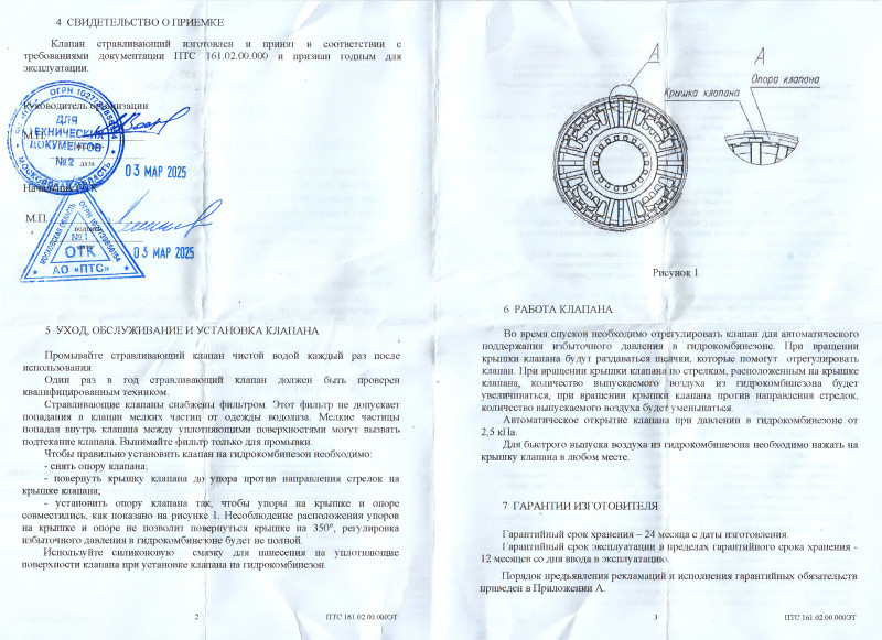 В комплекте есть ПТС (инструкция) с подробной информацией об изготовителе, способах ухода и эксплуатации, а также сведения о гарантии.