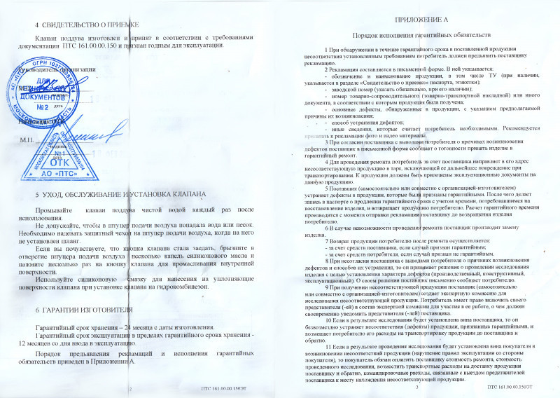 В комплекте есть ПТС (инструкция) с подробной информацией об изготовителе, способах ухода и эксплуатации, а также сведения о гарантии.