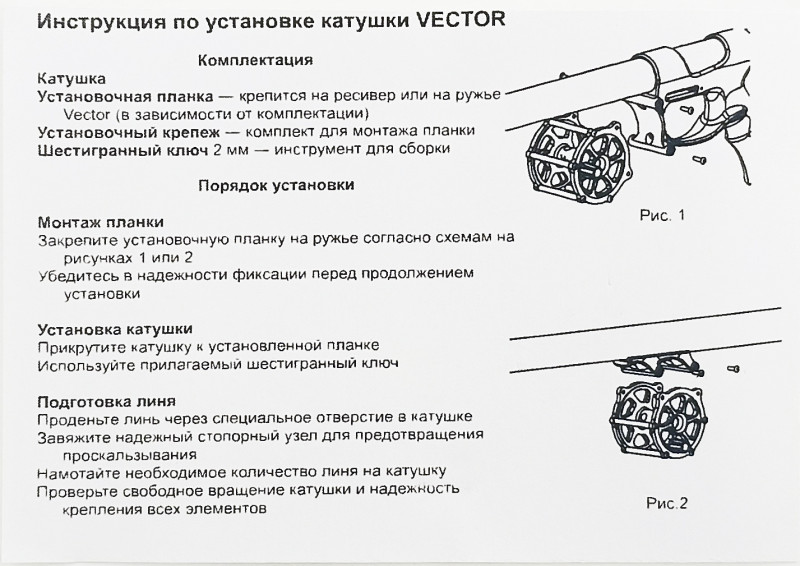 Краткая инструкция по установке катушки VECTOR в наборе.