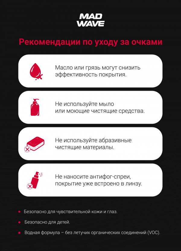 Следуйте рекомендациям производителя по уходу за очками для продления срока их службы.